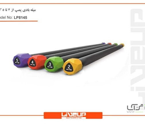 میله بادی پامپ لایوآپ LP8145