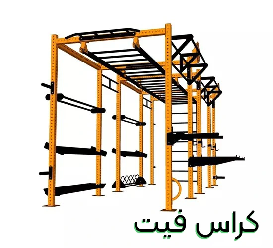 سازه کراس فیت